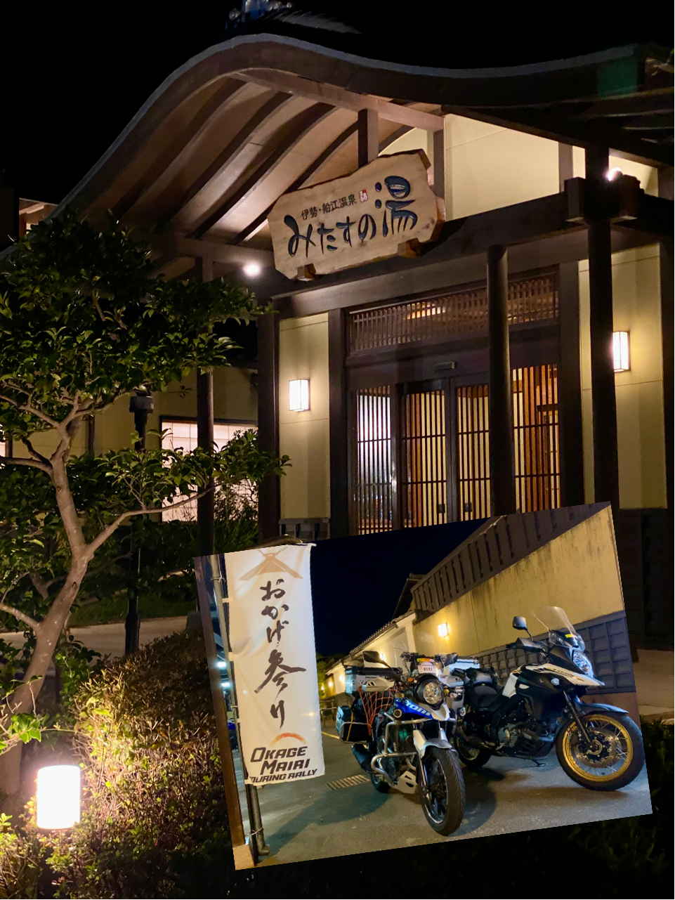 群馬発🏍おかげ参りツーリングラリー