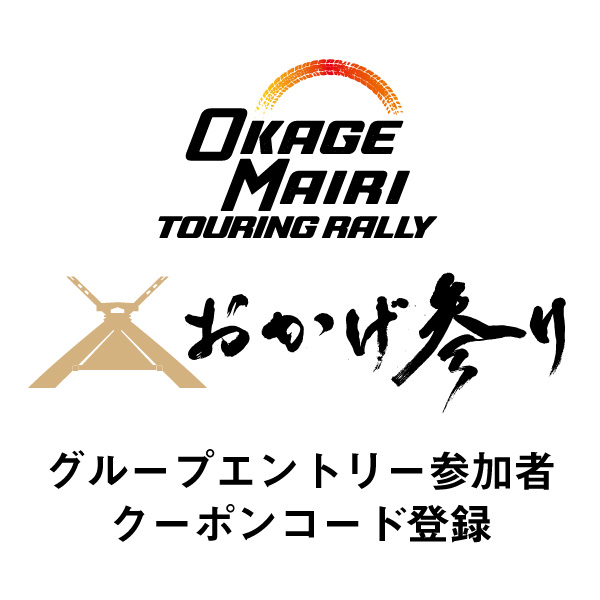 OkageMairi-Touring-Rally-Group-Entrant